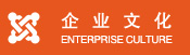 企業文化